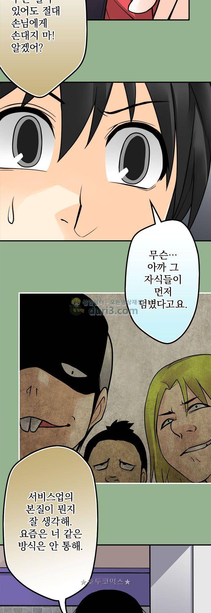 영혼결혼 Day 121 - 말다툼 8