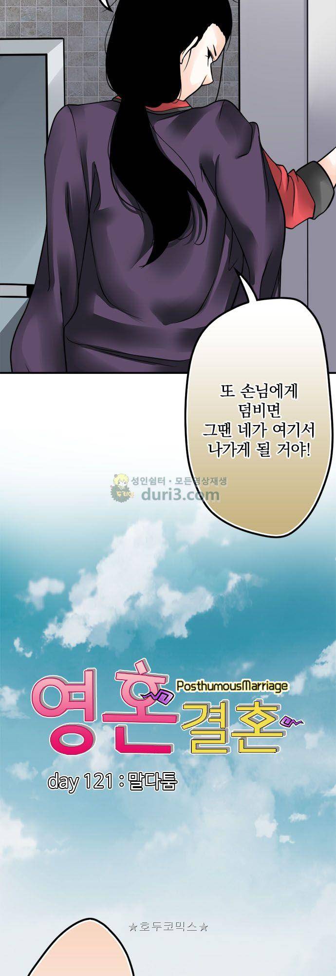 영혼결혼 Day 121 - 말다툼 9