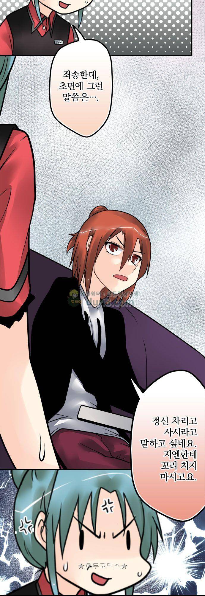 영혼결혼 Day 121 - 말다툼 16