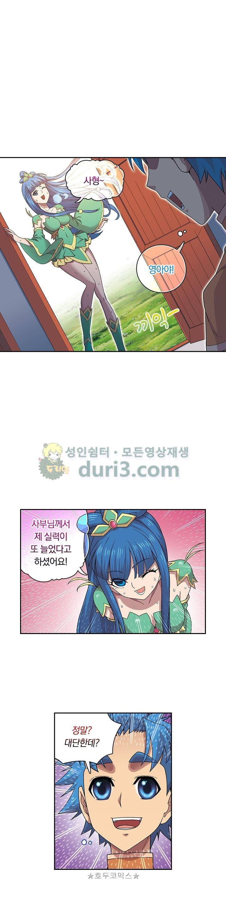 대당무쌍 37화 1