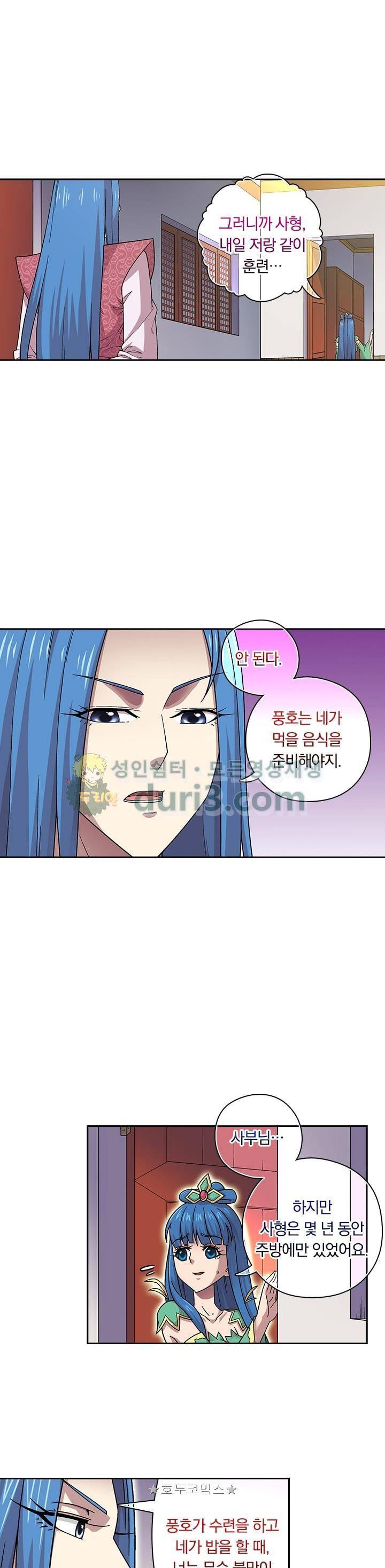 대당무쌍 37화 2