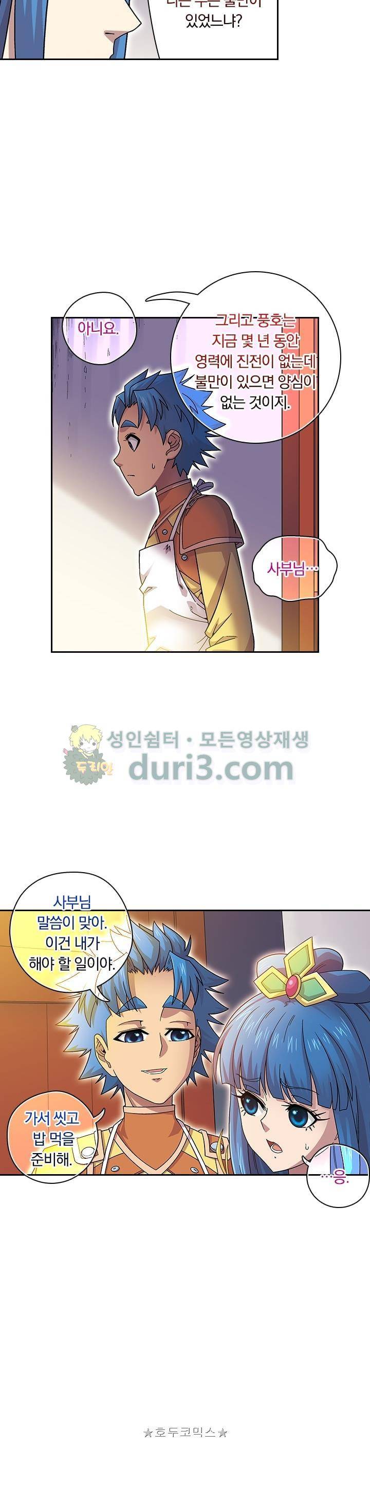 대당무쌍 37화 3
