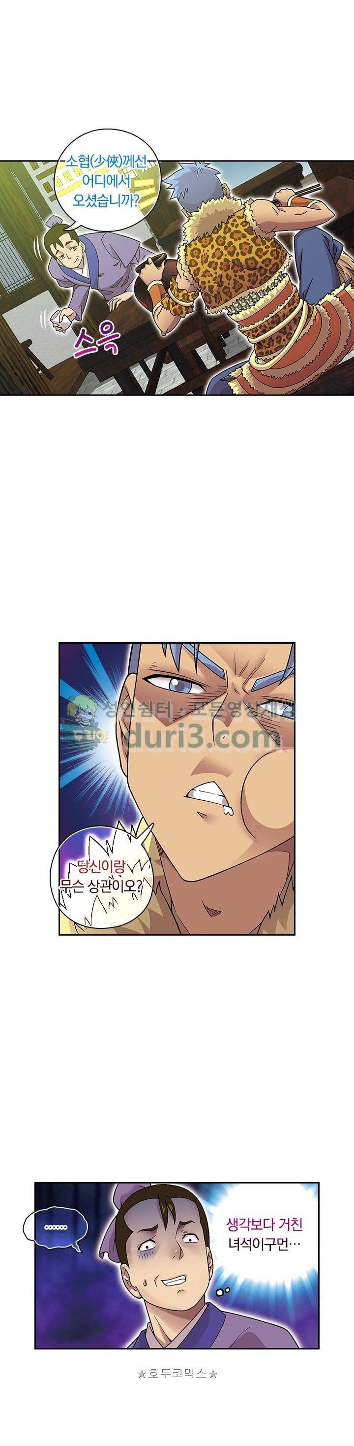 대당무쌍 37화 5