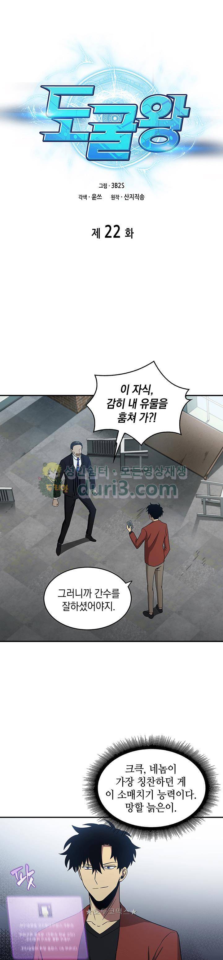 도굴왕 22화 1