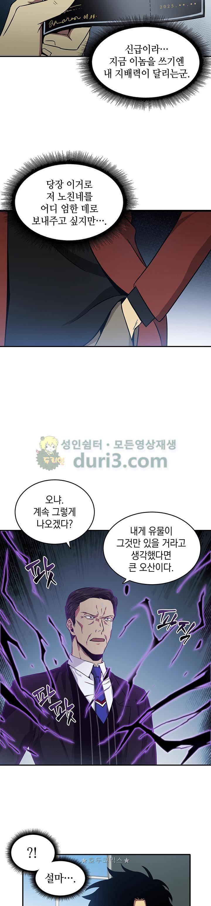 도굴왕 22화 3