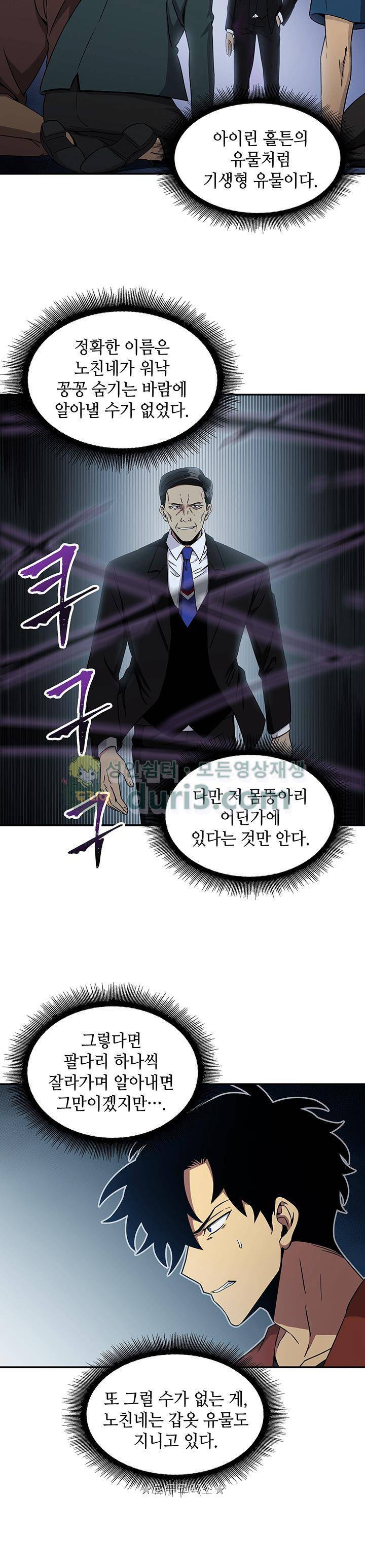 도굴왕 22화 5