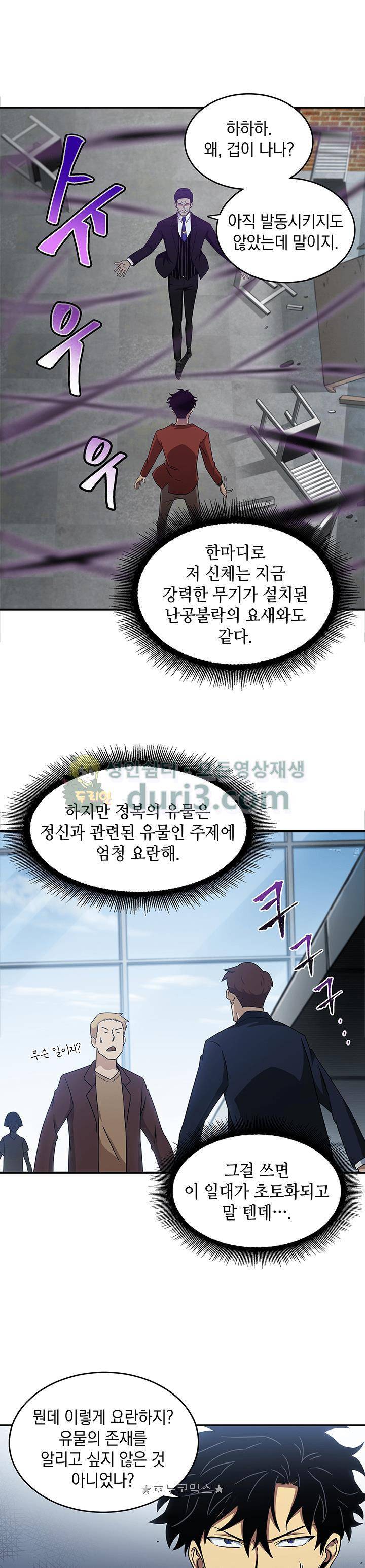 도굴왕 22화 6