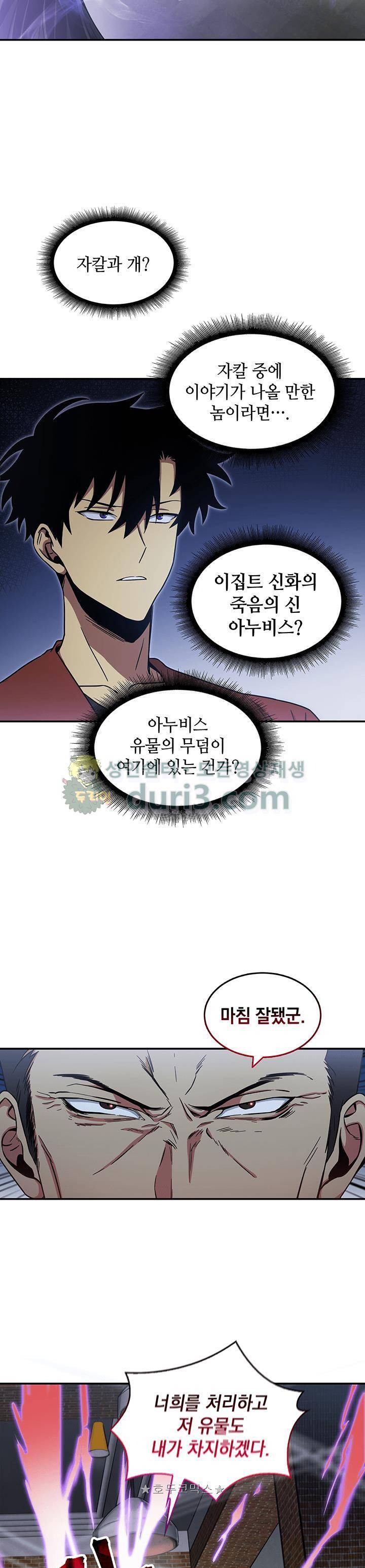 도굴왕 22화 9