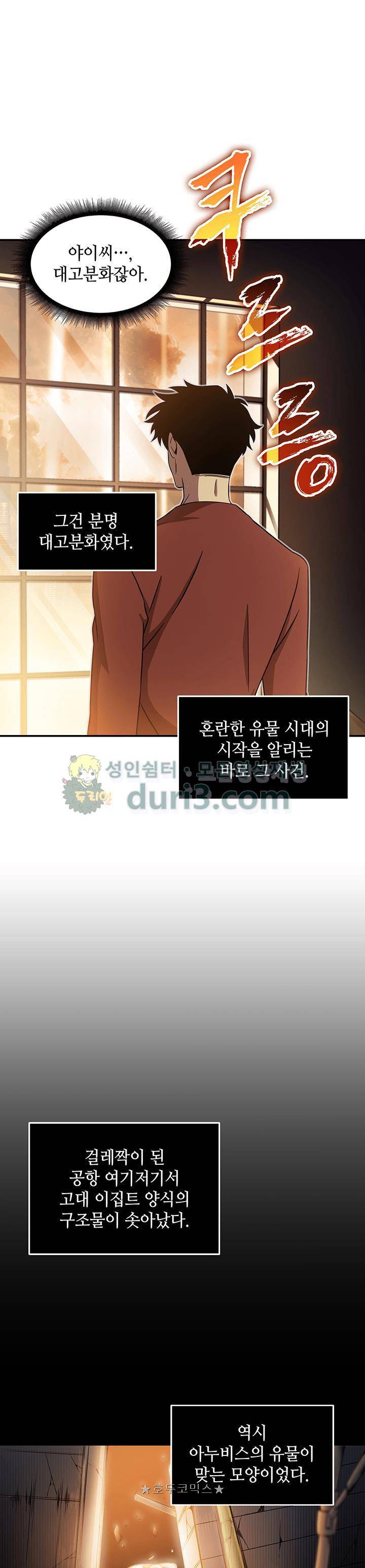 도굴왕 22화 13