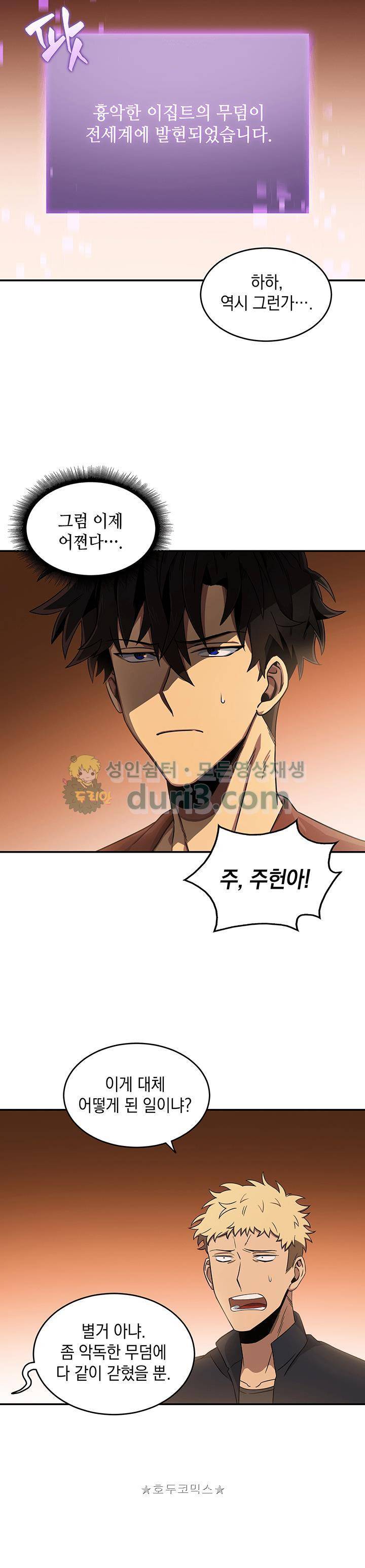 도굴왕 22화 16