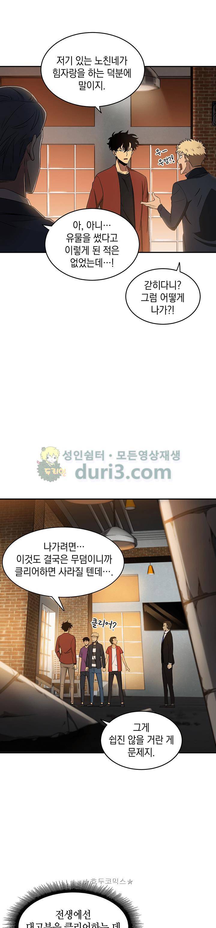 도굴왕 22화 17
