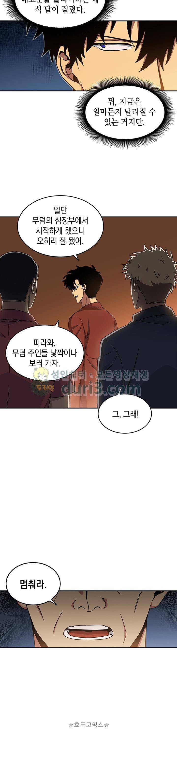 도굴왕 22화 18