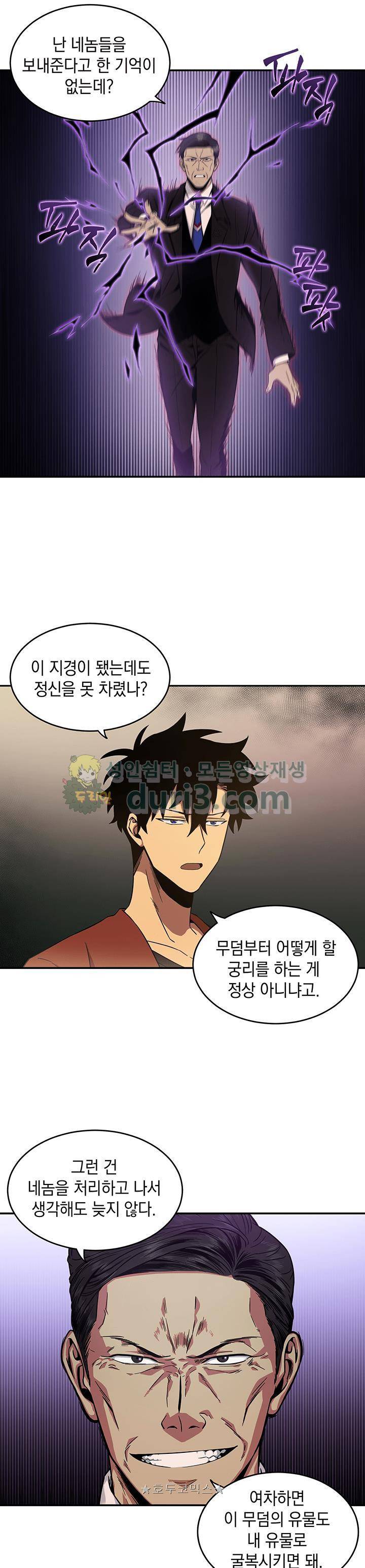 도굴왕 22화 19
