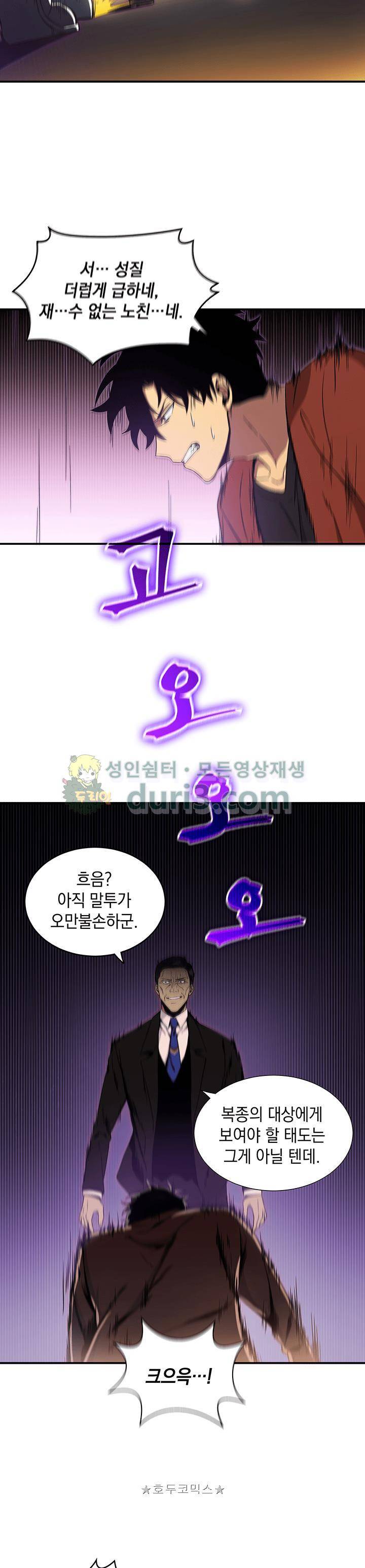 도굴왕 22화 21