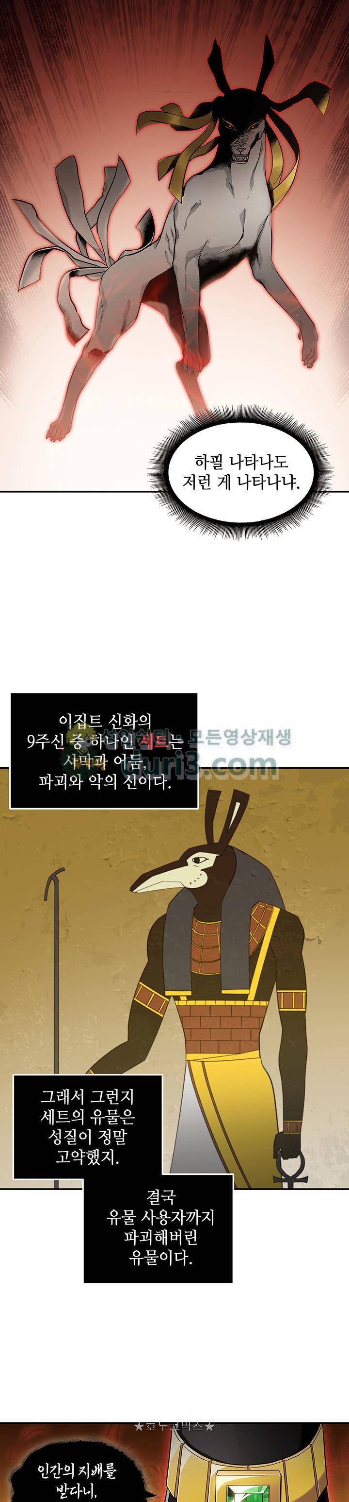 도굴왕 22화 25