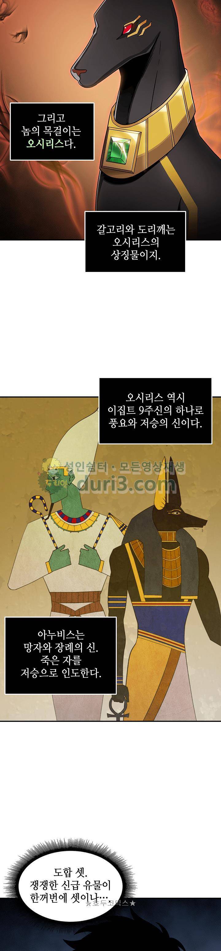 도굴왕 22화 27