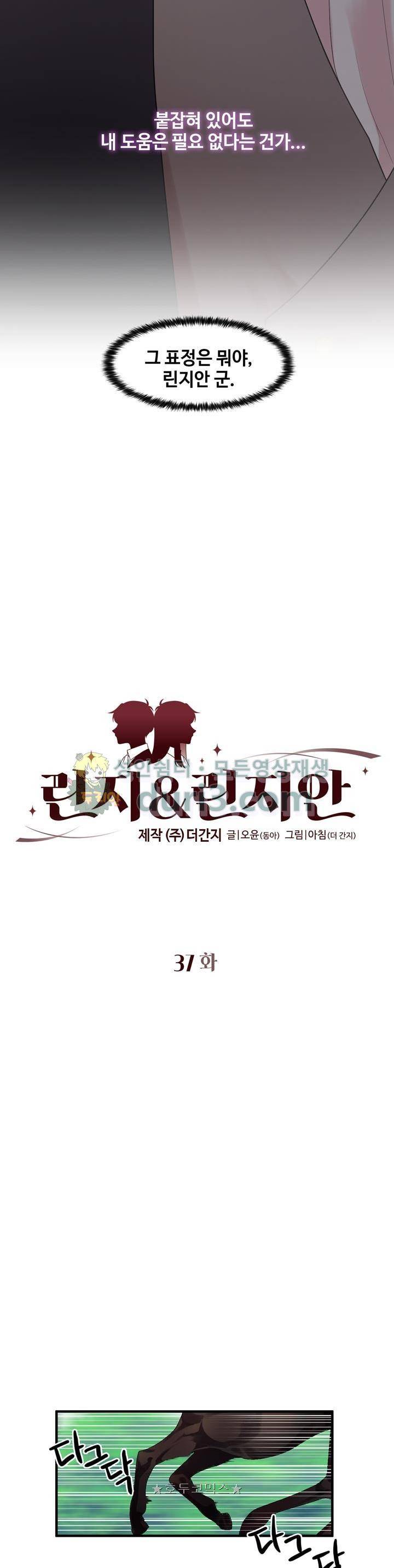 린지 앤 린지안 37화 2