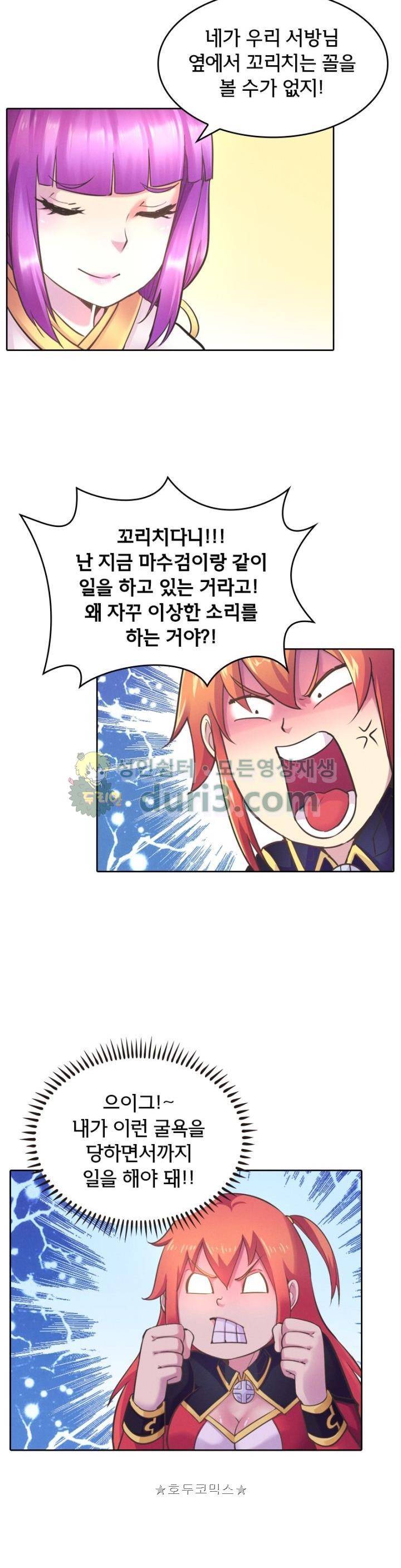 낭만협객 마수검 49화 3