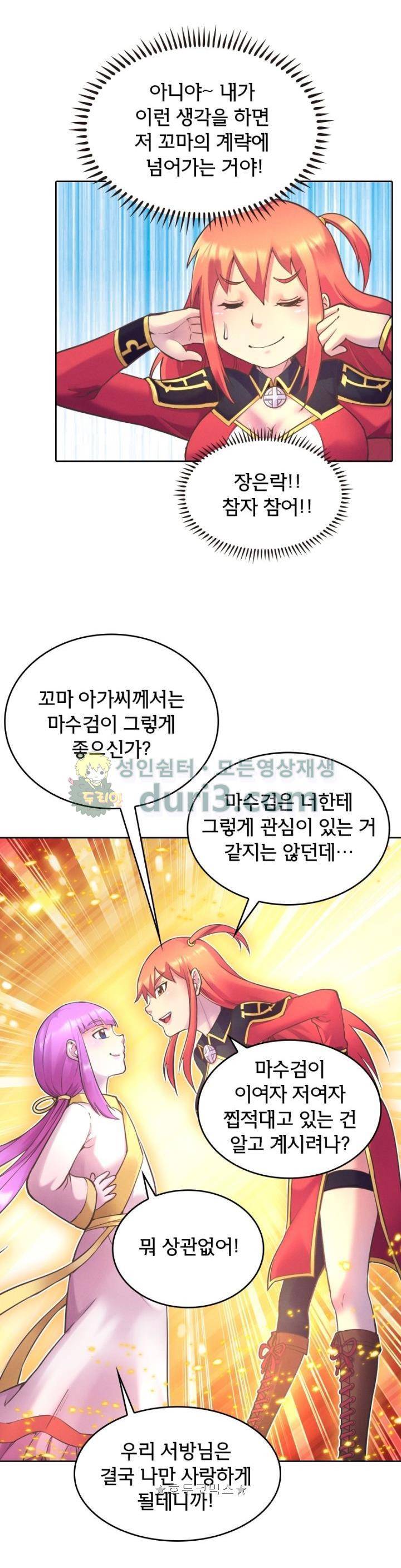 낭만협객 마수검 49화 4