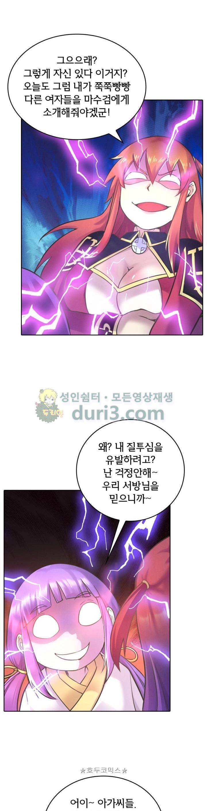 낭만협객 마수검 49화 5