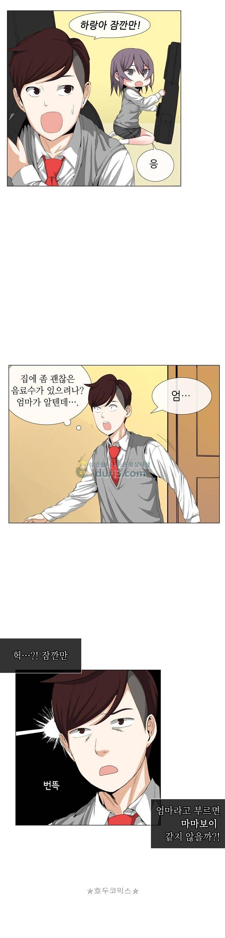 아주 굉장한 밴드 16화 - 공부 3