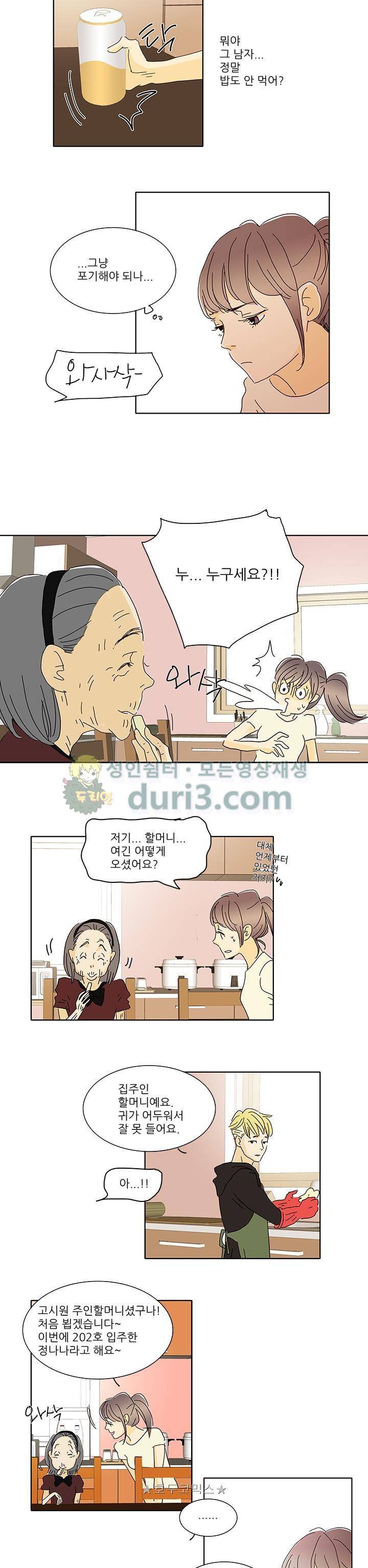 신림동 뱀파이어 6화 2
