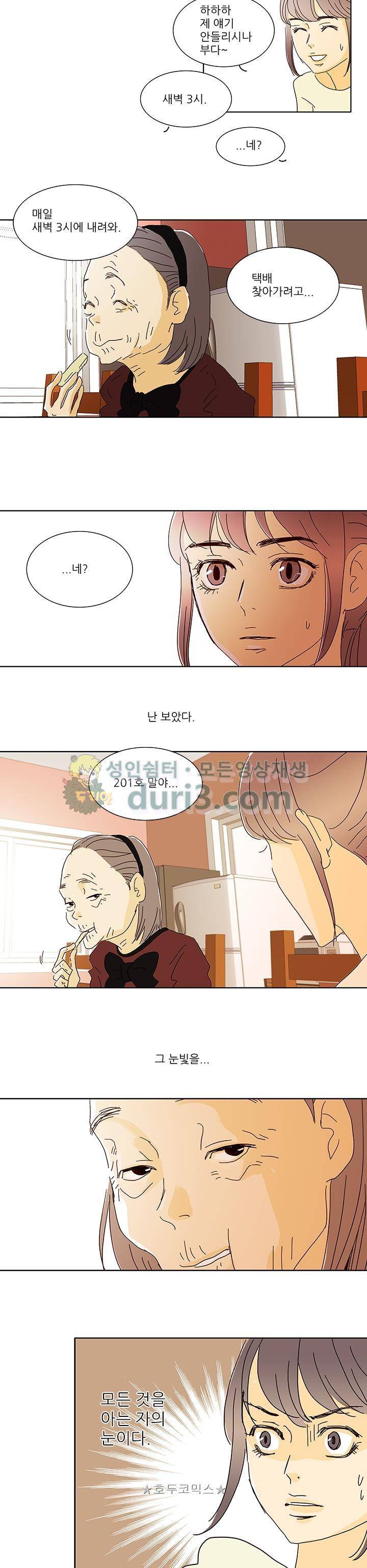 신림동 뱀파이어 6화 3