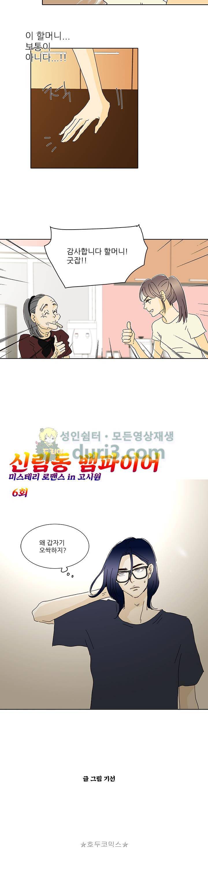 신림동 뱀파이어 6화 4