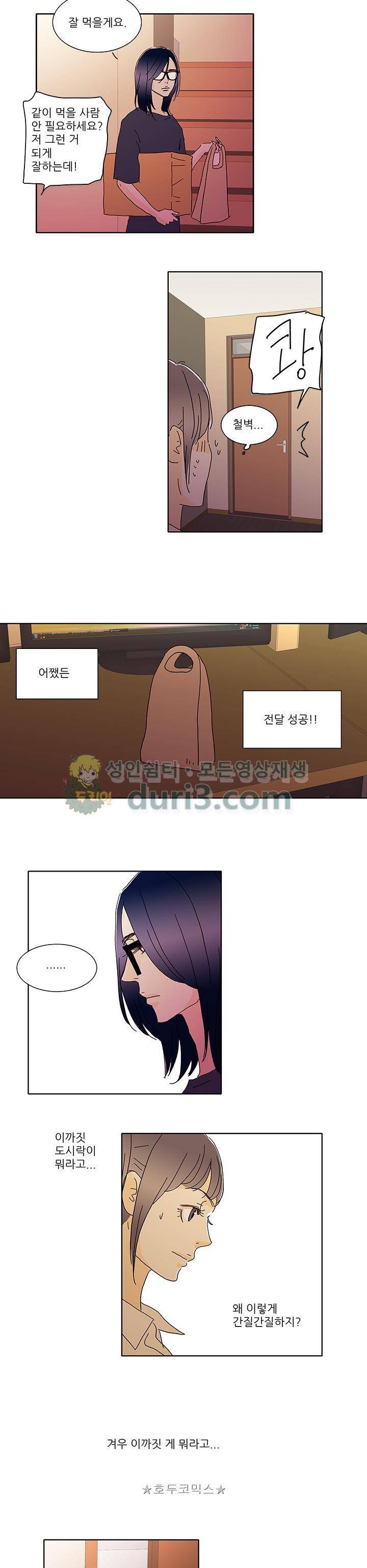 신림동 뱀파이어 6화 7