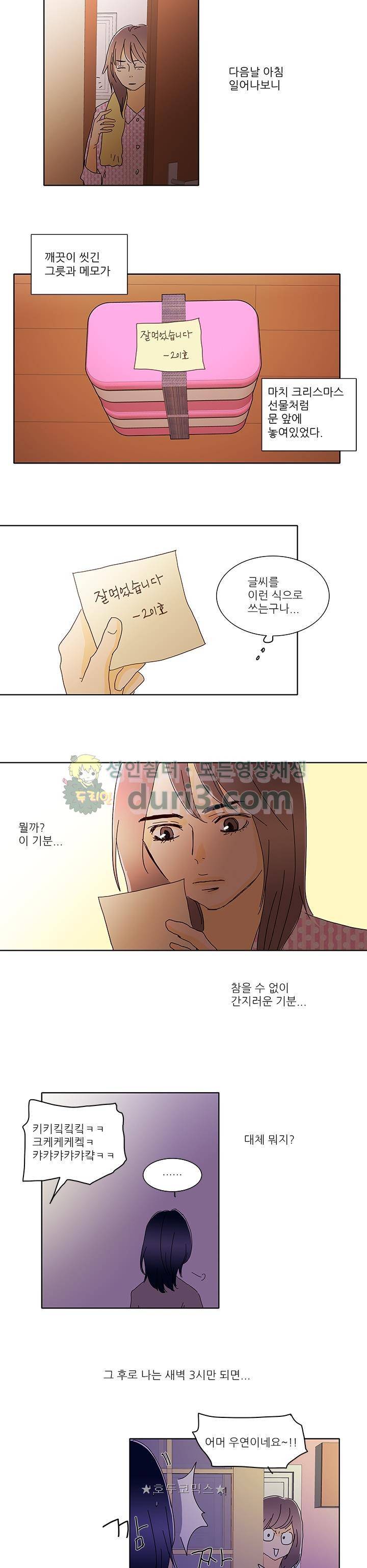 신림동 뱀파이어 6화 8