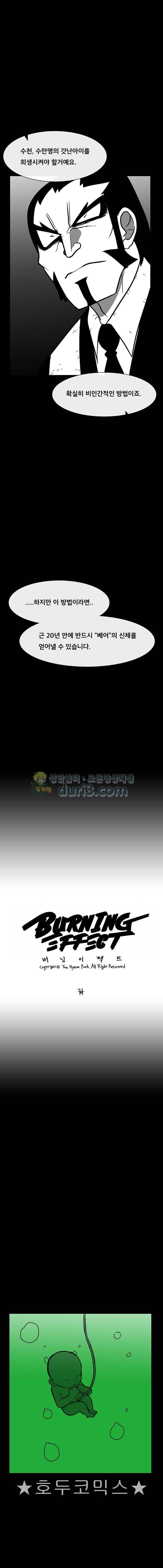 버닝 이펙트 120화 1