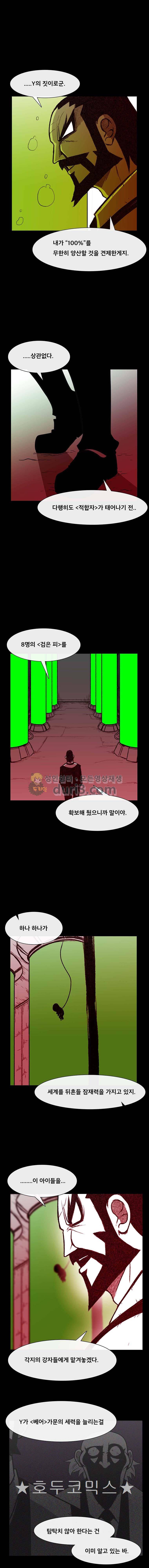 버닝 이펙트 120화 3