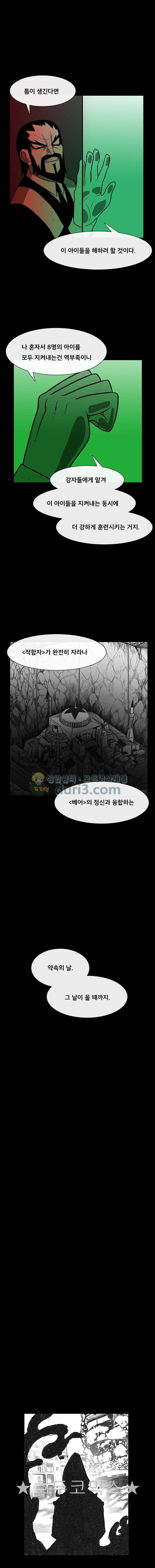 버닝 이펙트 120화 4