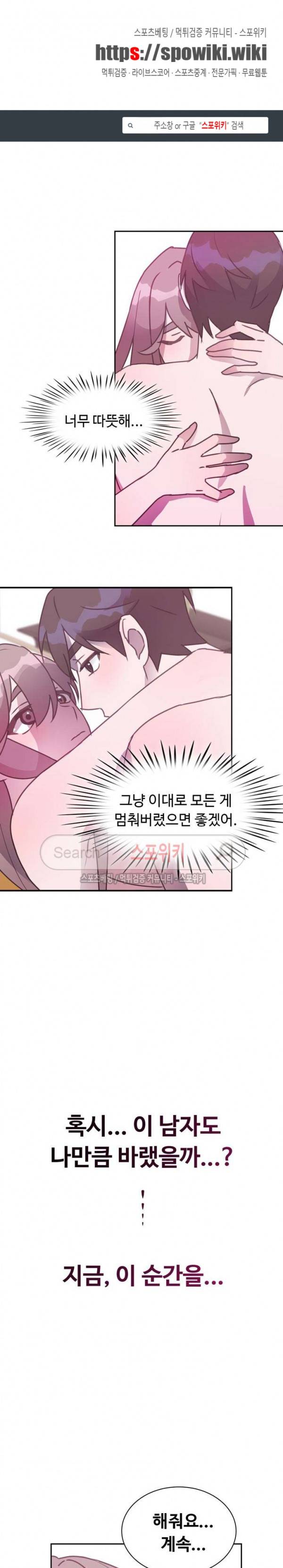 크고 아름다워♥ 71화 1