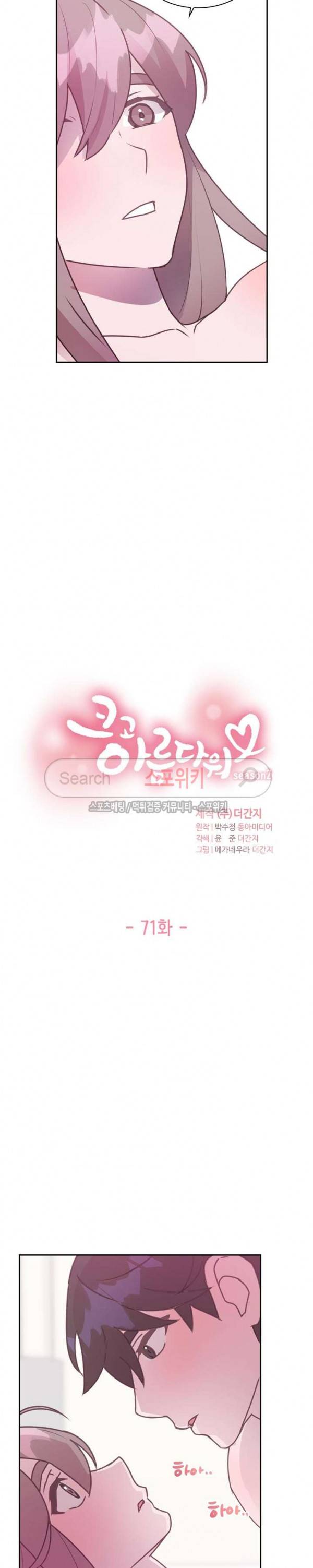 크고 아름다워♥ 71화 2