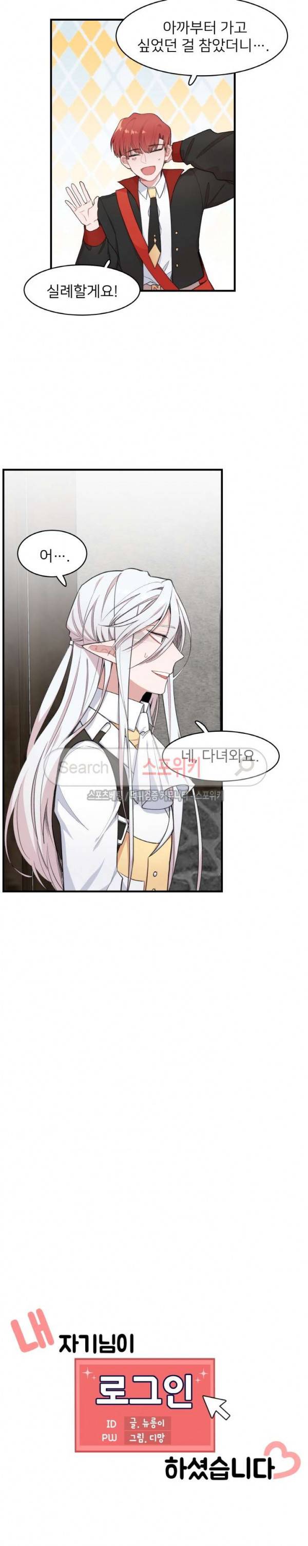 내 자기님이 로그인 하셨습니다 시즌2 23화 2