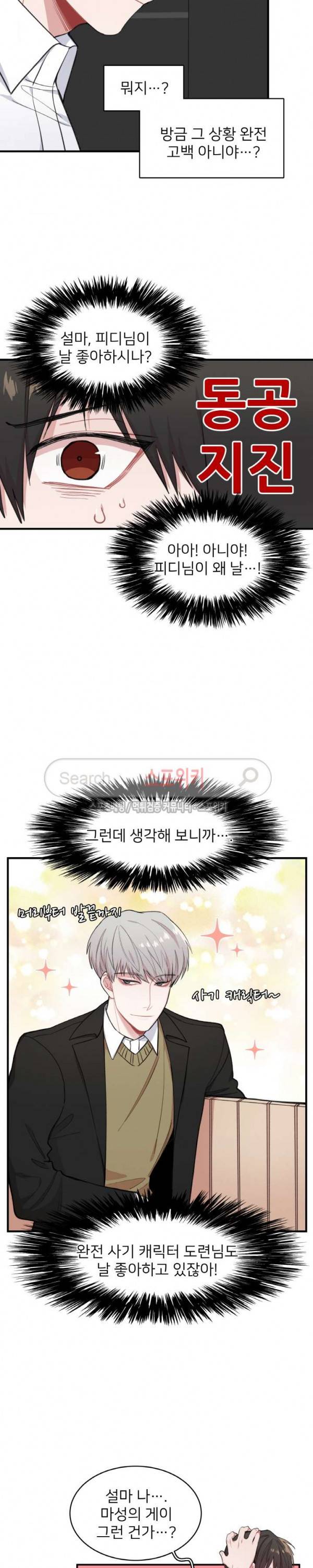 내 자기님이 로그인 하셨습니다 시즌2 23화 4
