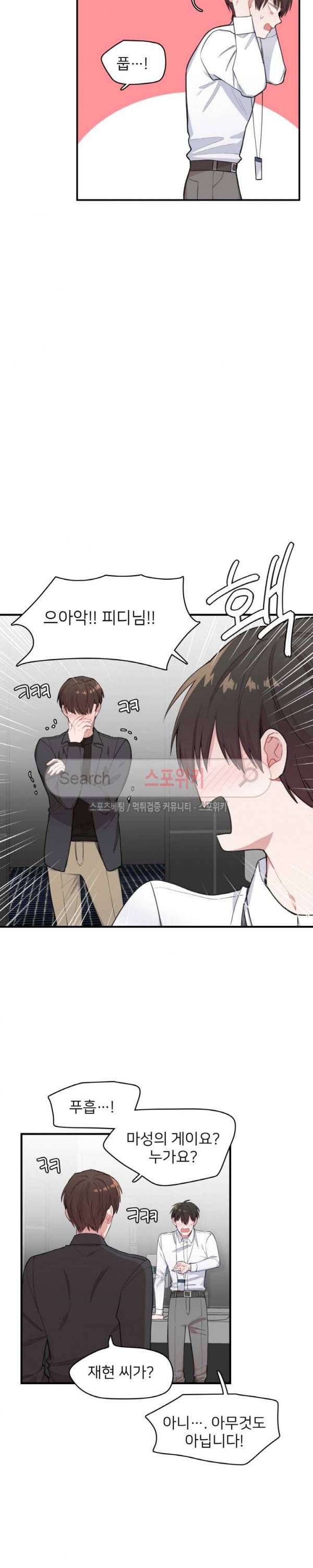 내 자기님이 로그인 하셨습니다 시즌2 23화 5