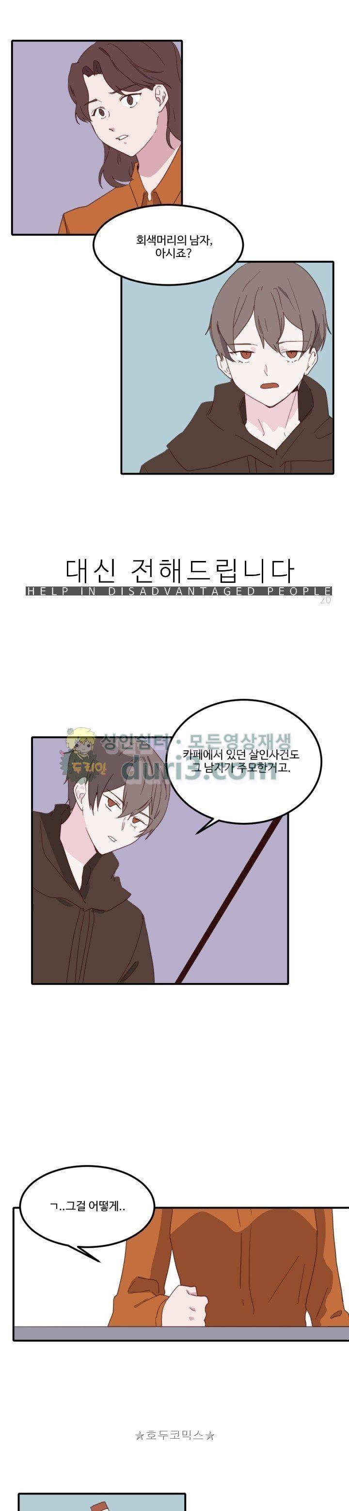 대신 전해드립니다 24화 1