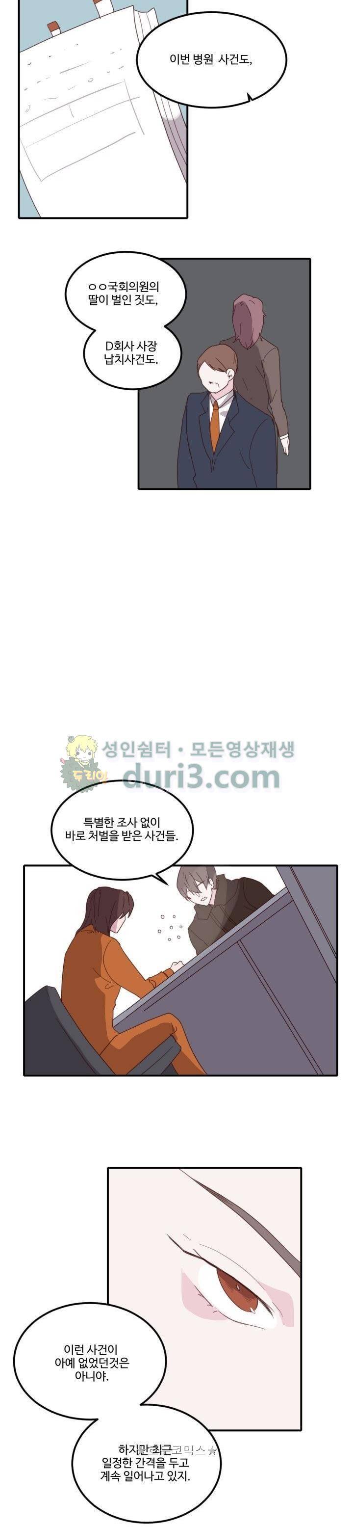 대신 전해드립니다 24화 2