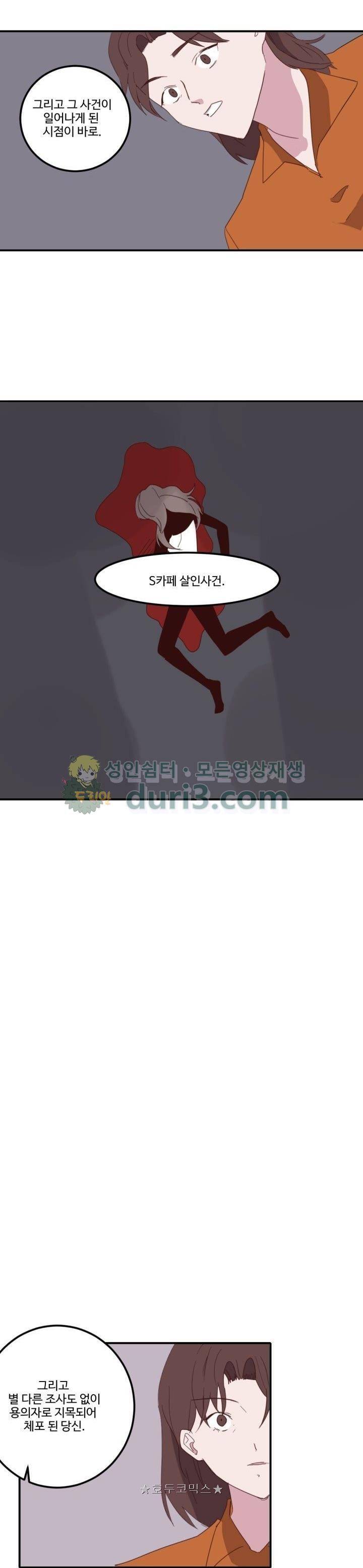 대신 전해드립니다 24화 3