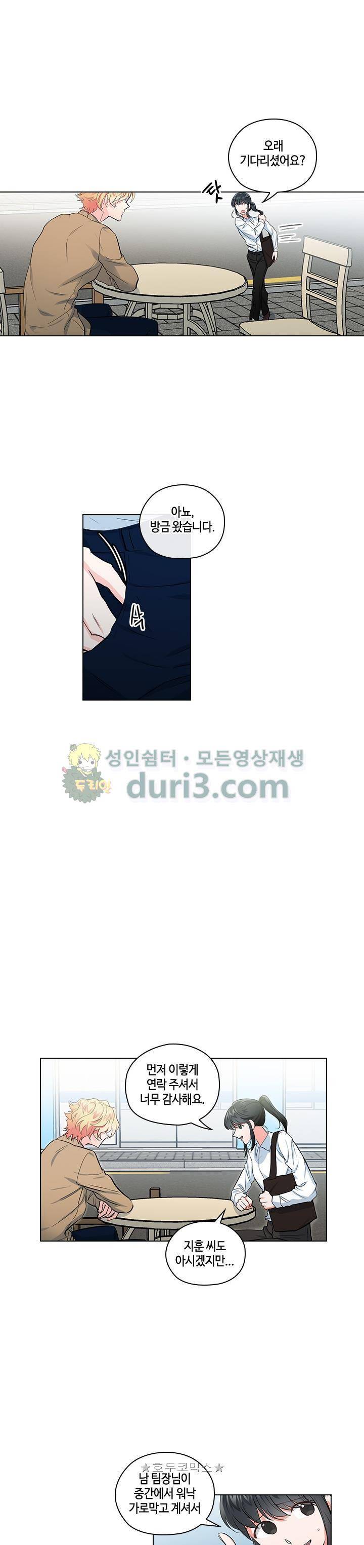 불편한 상사 18화 2
