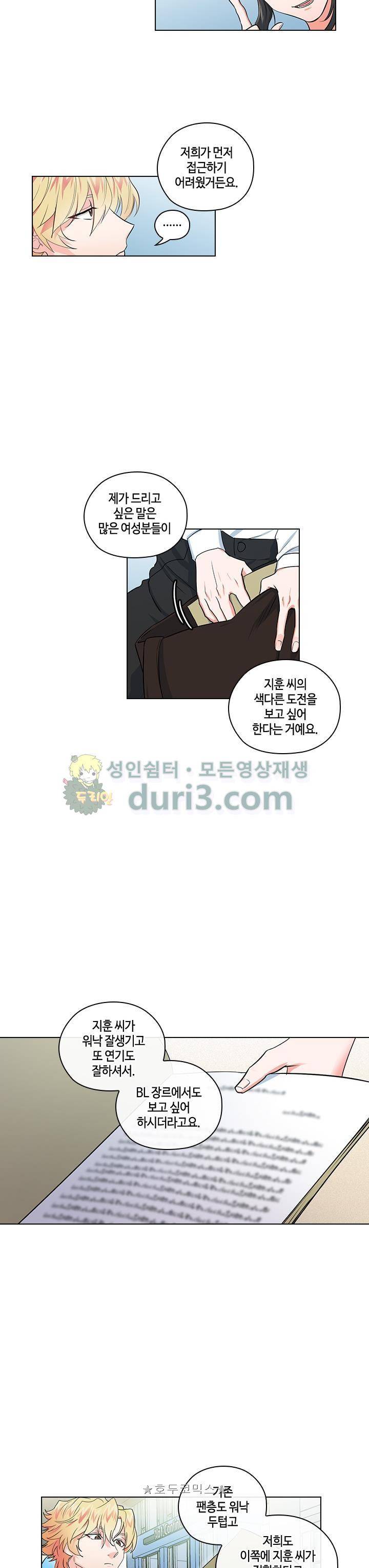 불편한 상사 18화 3