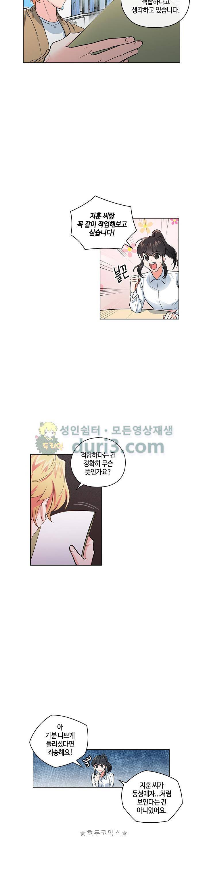 불편한 상사 18화 4