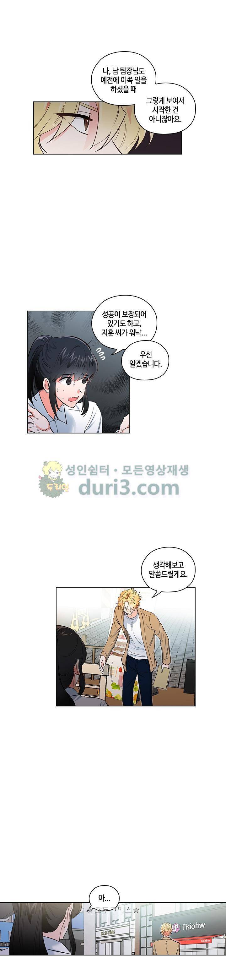 불편한 상사 18화 5