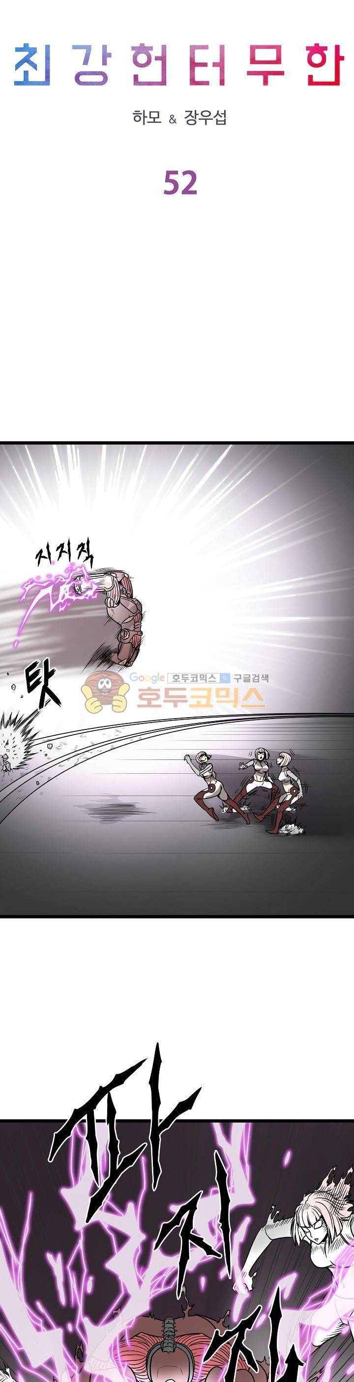 최강헌터 무한 52화 2
