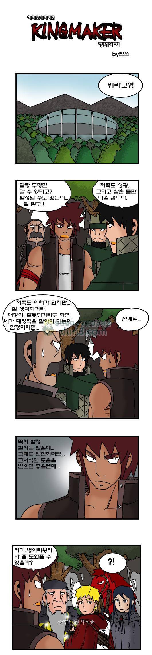 히어로메이커 362화 - 암살 (1) 2