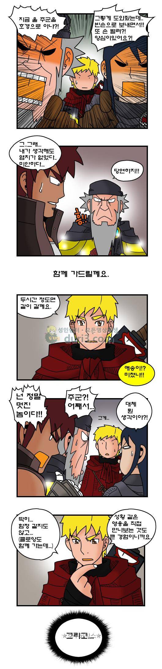 히어로메이커 362화 - 암살 (1) 3