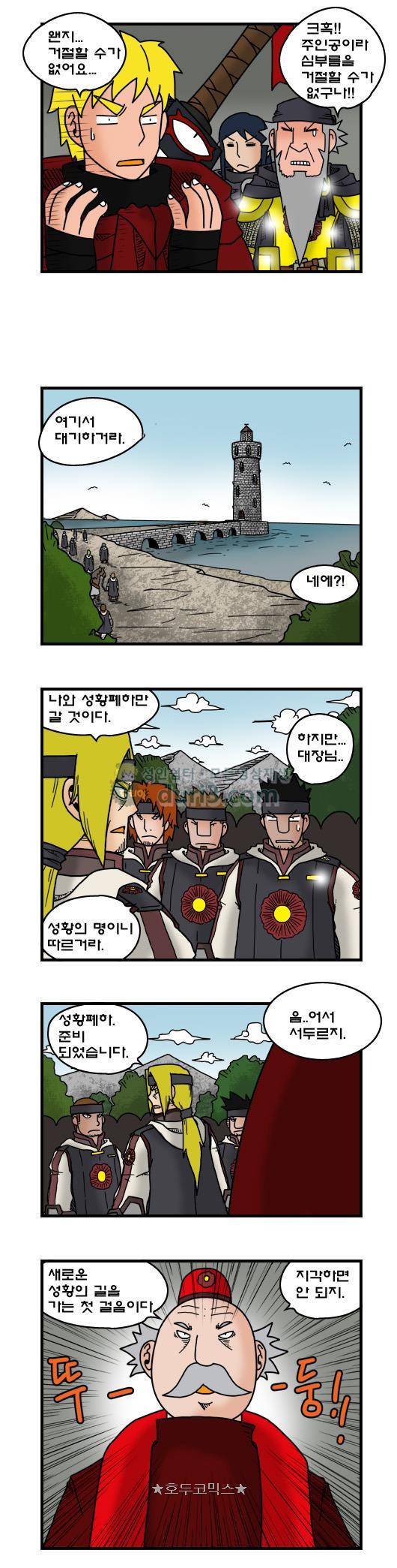 히어로메이커 362화 - 암살 (1) 4