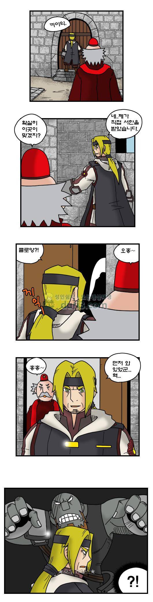 히어로메이커 362화 - 암살 (1) 5